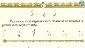 Муаллим сани | урок №3