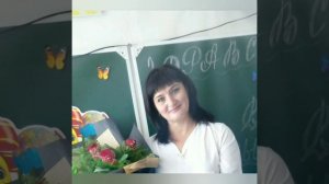 Поздравительный ролик с днём рождения классному руководителю от учащихся 2 класс школа 30