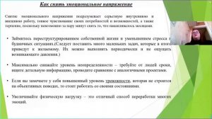 25.03.2021 17:00 «Эмоциональное напряжение, причины, способы снятия (серия вебинаров)» (8-11 класс)