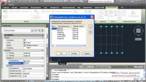 Autocad Architecture: как можно разбить оси под здание
