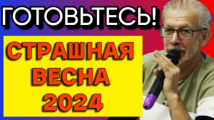 Астролог Григорий Кваша_ Новый Впечатляющий Прогноз на 2024 Год