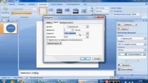 Как сделать секундную и часовую стрелку  и при этом она крутилась стрелку на PowerPoint ??