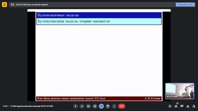 Методологический семинар ИСИ СО РАН. Заседание от 19 марта 2024 года