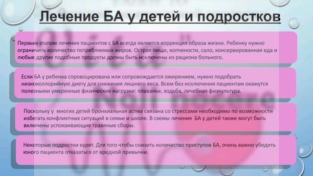 Школа здоровья при бронхиальной астме. Занятие 7