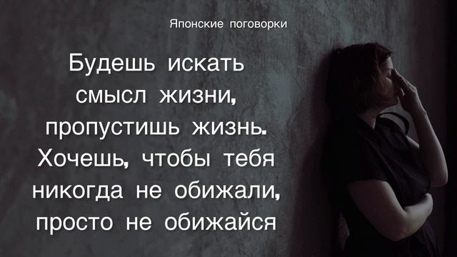 Японская мудрость. Пословицы и поговорки, цитаты и афоризмы японцев