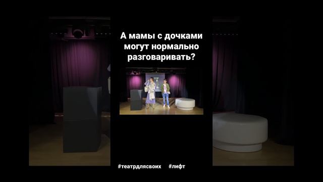 «Лифт». Театр для своих. Режиссёр Светлана Кузикова. Автор пьесы Елена Соболева