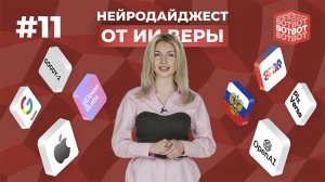 Sora – убийца нейросетей, дипломированный врач GigaChat, заработок с 11Labs на голосе | ВОТ-ВОТ #11