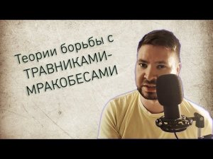 Как победить мракобесов и улучшить медицину? Разбор постов одного доктора