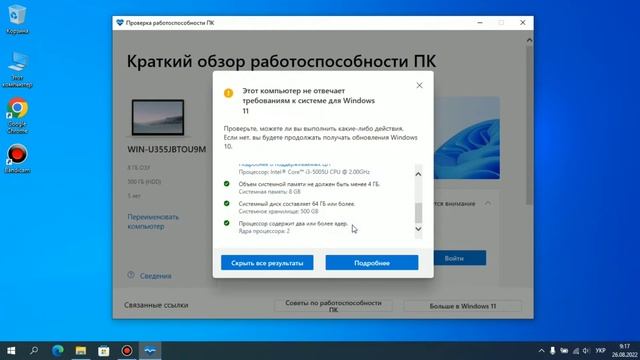 Как проверить совместимость с Windows 11 смотреть онлайн