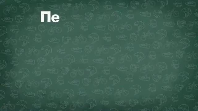 Соблюдайте безопасность при использовании современных средств передвижения.