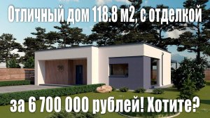 Проект одноэтажного дома из газобетонных блоков 118,5 м2, плоская кровля, удобная планировка!