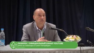 С.Н. Лазарев ¦ Хитрый ход мирового правительства