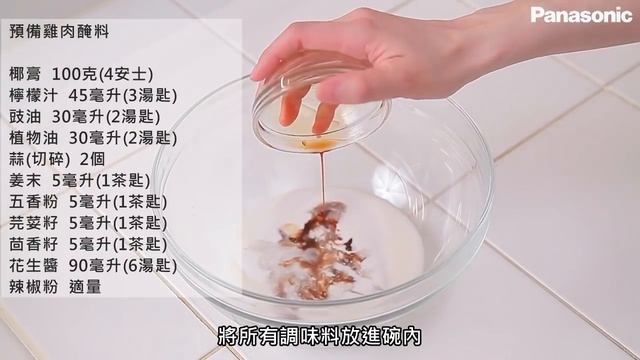椰汁烤雞腿肉 - Panasonic 變頻式烤焗微波爐