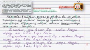 Упражнение 107 страница 59 - Русский язык (Канакина, Горецкий) - 3 класс 2 часть