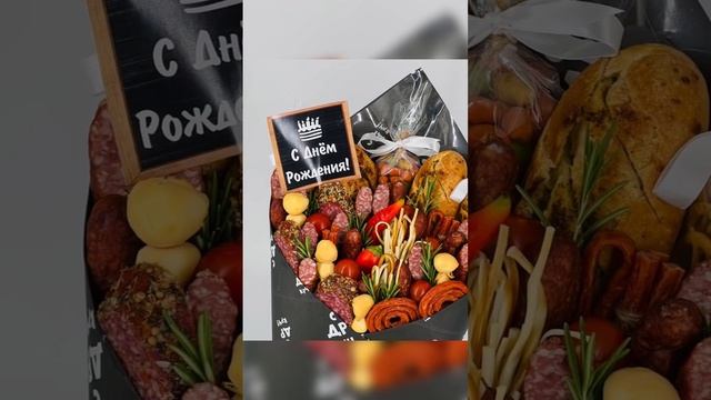 Мужской букет из колбасы #букетмосква #съедобныйбукет #букетназаказ #колбасныйбукет #фудбукет