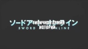 Типичная Армия