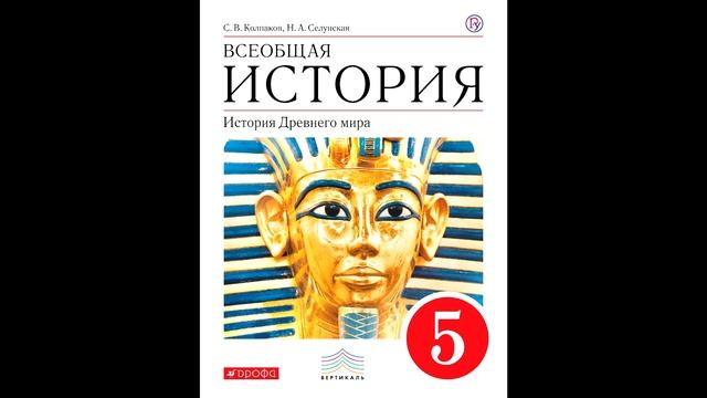 § 10 Наука и искусство Древнего Египта смотреть онлайн