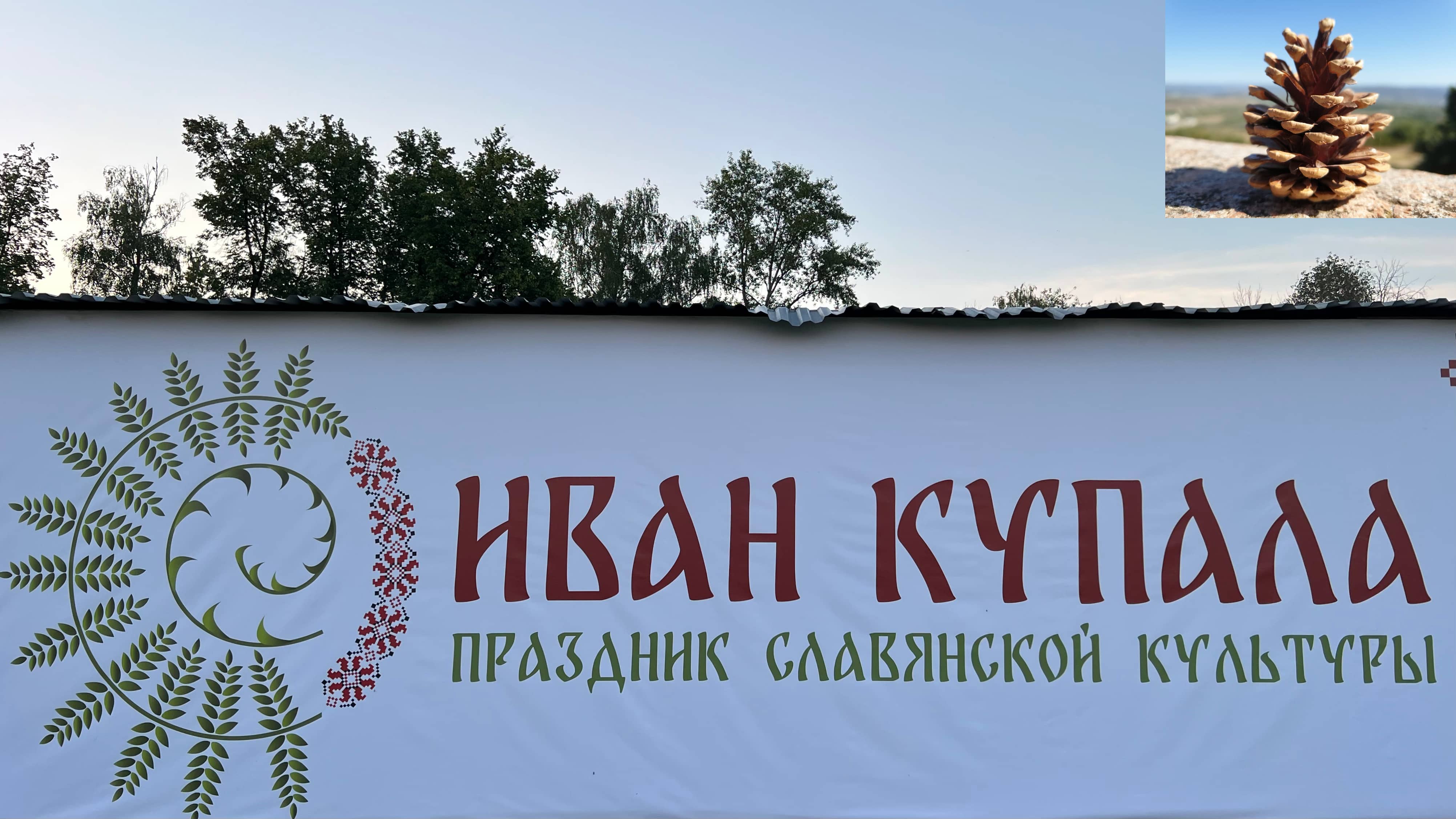 Купала суздаль. Праздник Ивана Купала Зеленодольск.