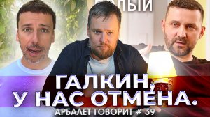 Арбалет говорит #39 Российских артистов-предателей унижают по всему миру. И это только начало.