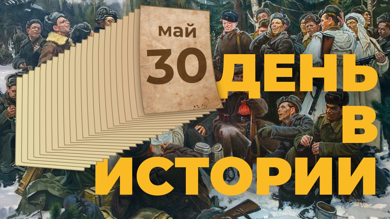 30 мая состоится