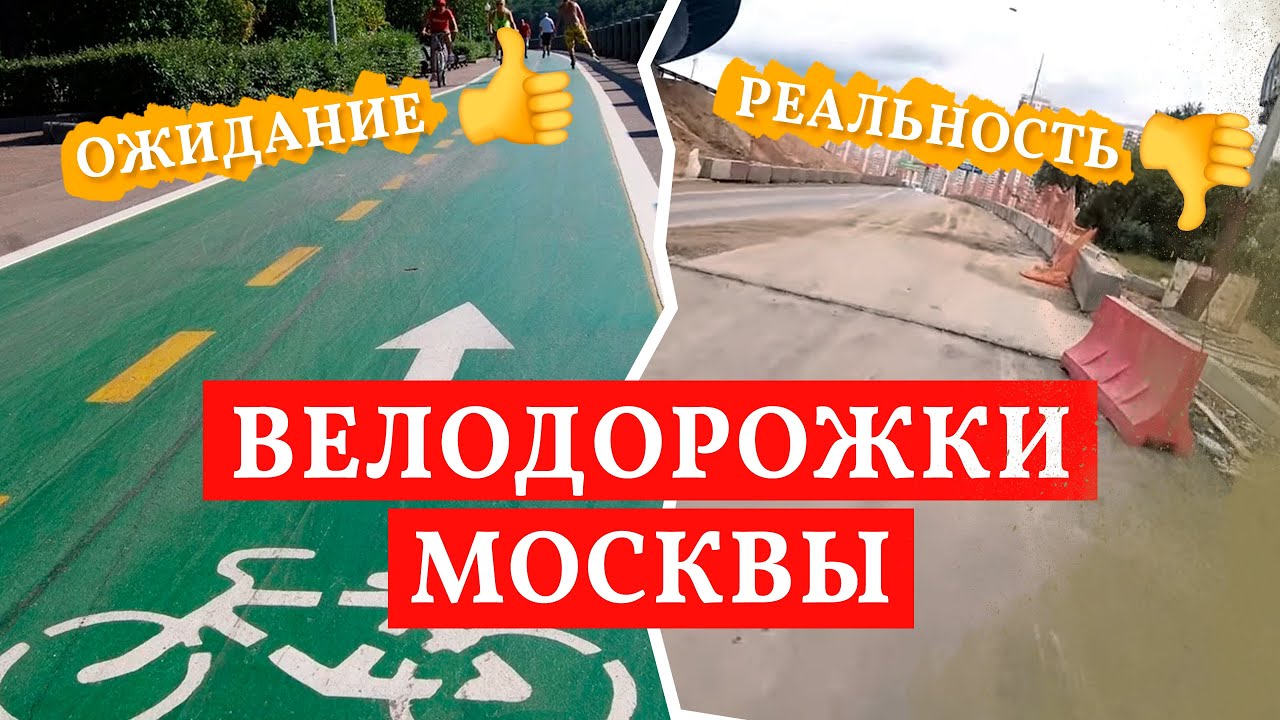 Велопокатушки на велосипеде по Москве. Велоблог: обзор велодорожек для велопрогулок
