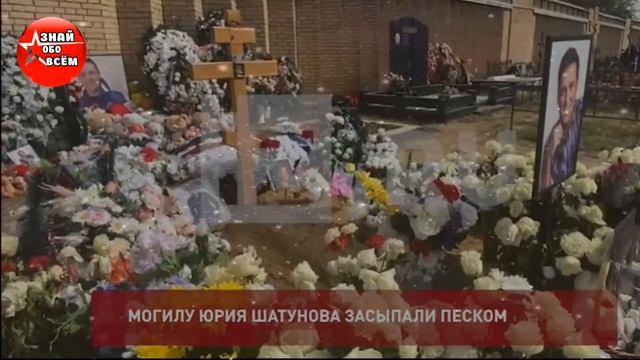 СРОЧНО: Сегодня Утром...Во Что Превратили Могилу Шатунова