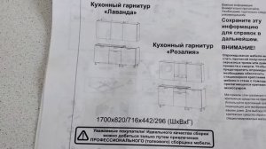 Небольшой,  на 170 см., кухонный  гарнитур  "Розалия".