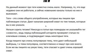 Что такое теги Яндекс Дзен и для чего они нужны?