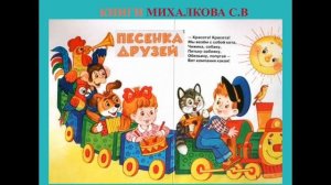 Михалков С. В. " Не стоит благодарности"