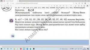 3 сынып. Математика. 142-сабақ. Ішкі жиын