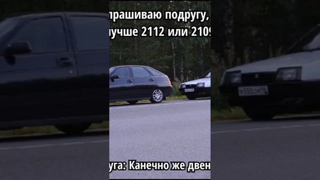 Что лучше Ваз 2112 или 21099 1.5 #ваз #21099