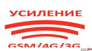 Усилители 3g 4g интернета дачи - антенны усилители вай фай.