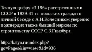 По мотивам суда времени, гласности и истории с Катынью