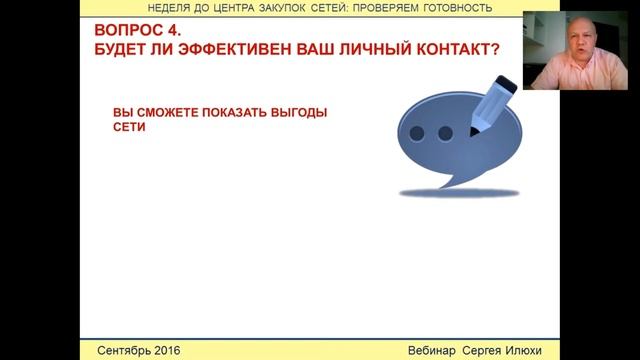 Вебинар "Как подготовиться к Центру Закупок Сетей" смотреть онлайн
