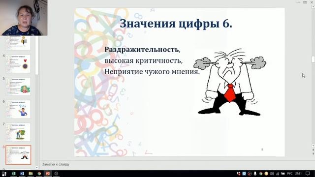 Нумерология по дате рождения. Обучение нумерологии бесплатно онлайн. Значение цифры шесть.