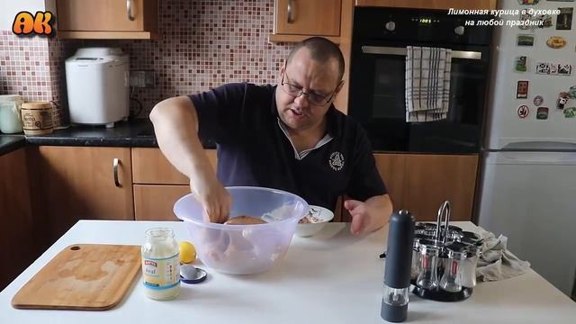 Лимонная курица в духовке - просто пальчики оближешь смотреть онлайн