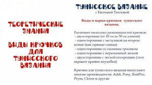 Тунисское вязание длинным крючком. Базовый курс