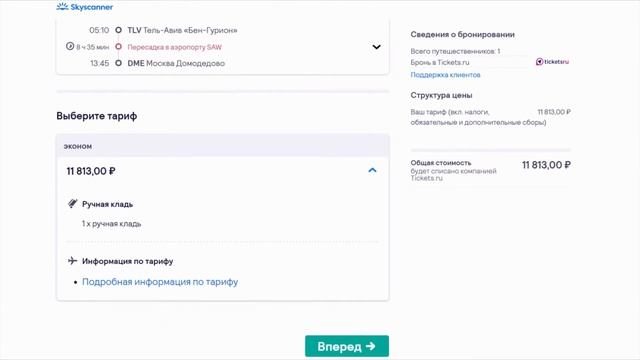 Как купить дешевый билет на самолет