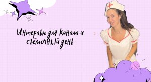 Интервью на ТВ