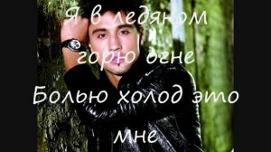 Dima Bilan - Ты должна рядом быть + Lyrics