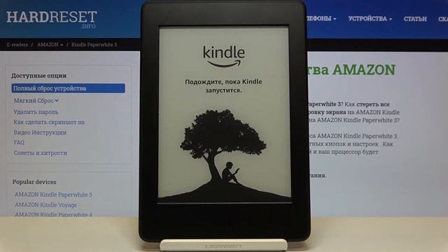 Amazon Kindle Paperwhite 3 — Как перезагрузить электронную книгу Amazon Kindle Paperwhite 3? смотреть онлайн
