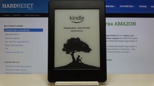 Amazon Kindle Paperwhite 3 — Как перезагрузить электронную книгу Amazon Kindle Paperwhite 3?