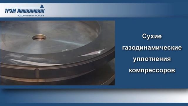 Компания ТРЭМ Инжиниринг / The TREM Engineering Company