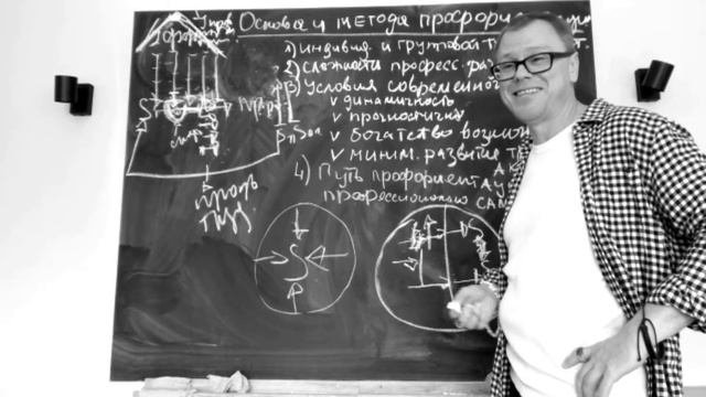 Основы и методы профориентации. Завершающая лекция.