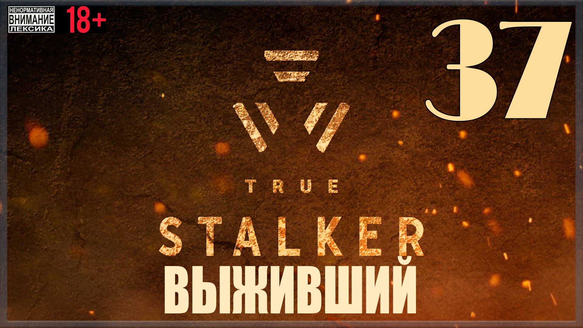 ☢ True Stalker | S.T.A.L.K.E.R. CoP mod #37 Выживший