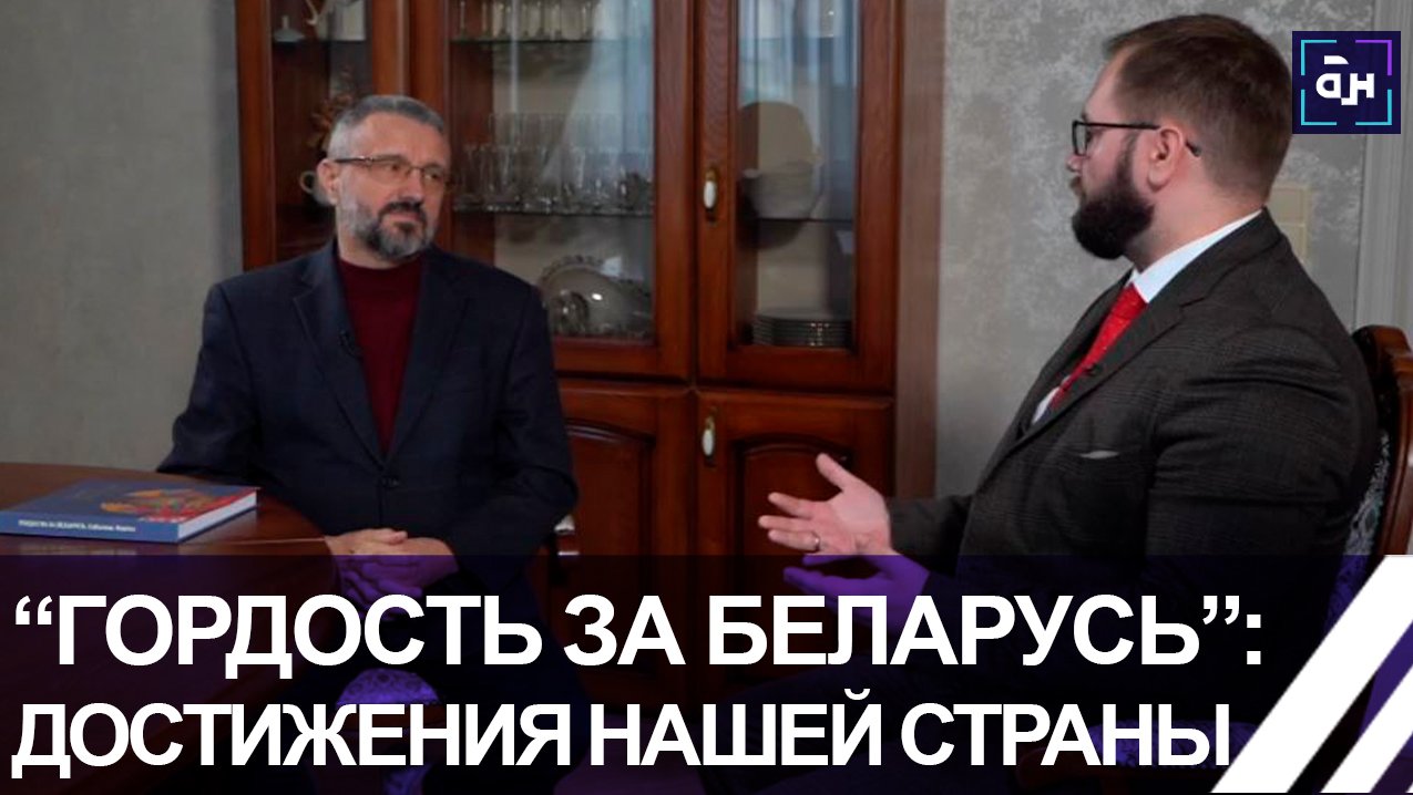 Беларусь ассоциируется с качеством: сохраним достижения для будущих поколений. Панорама