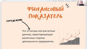 Финансовые показатели