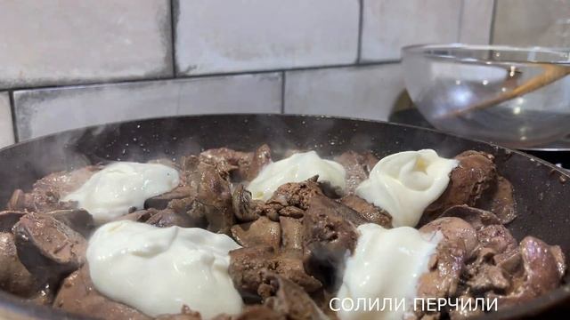 Куриная печень в сметане. Простой и быстрый рецепт печени в сметанном соусе на обед или ужин.