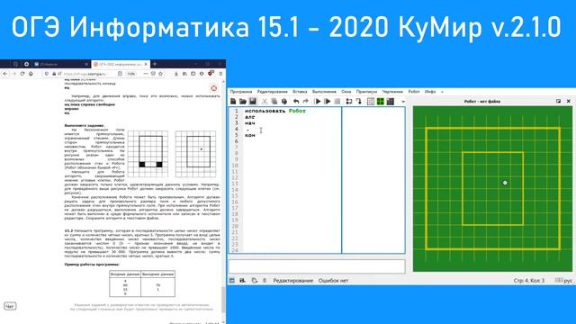 КуМир 2.1.0 разбор интерфейса и решение задания - Задание 15.1 Информатика ОГЭ 2020