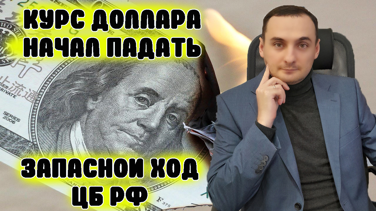 ОБВАЛ РУБЛЯ ОСТАНОВЛЕН! Прогноз курса рубля, прогноз курса доллара, прогноз курса акций! юань